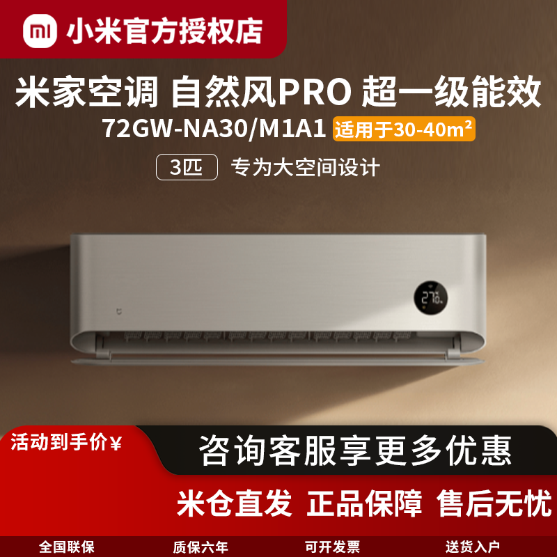 小米米家空调自然风Pro3匹挂机超一级能效快速制冷制热3D送风家用