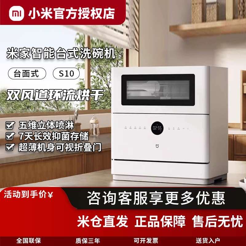 米家小米6套洗碗机S10可视折叠门105℃环流热烘7天长效抑菌可洗锅
