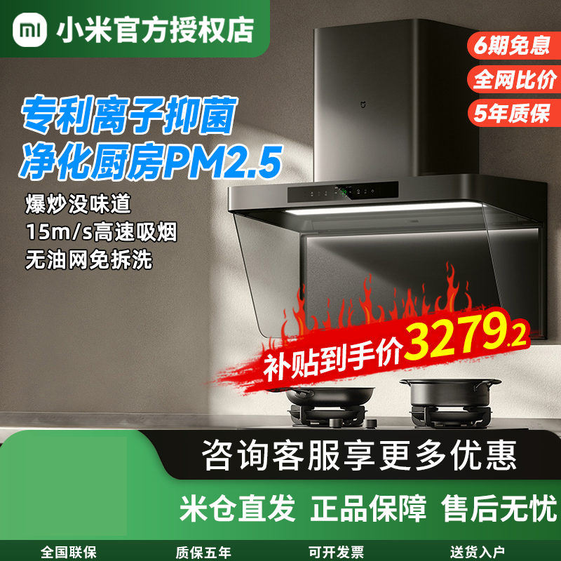 小米欧式顶吸抽油烟机净烟机P2