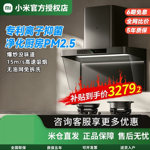 米家小米欧式顶吸抽油烟机净烟机P2智能净味家用免拆洗烟灶联动