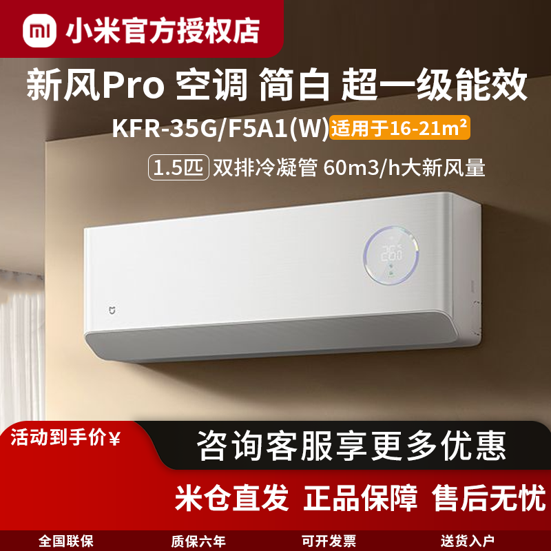 米家小米空调 新风Pro1.5匹超一级能效冷暖卧室家用挂机变频智能