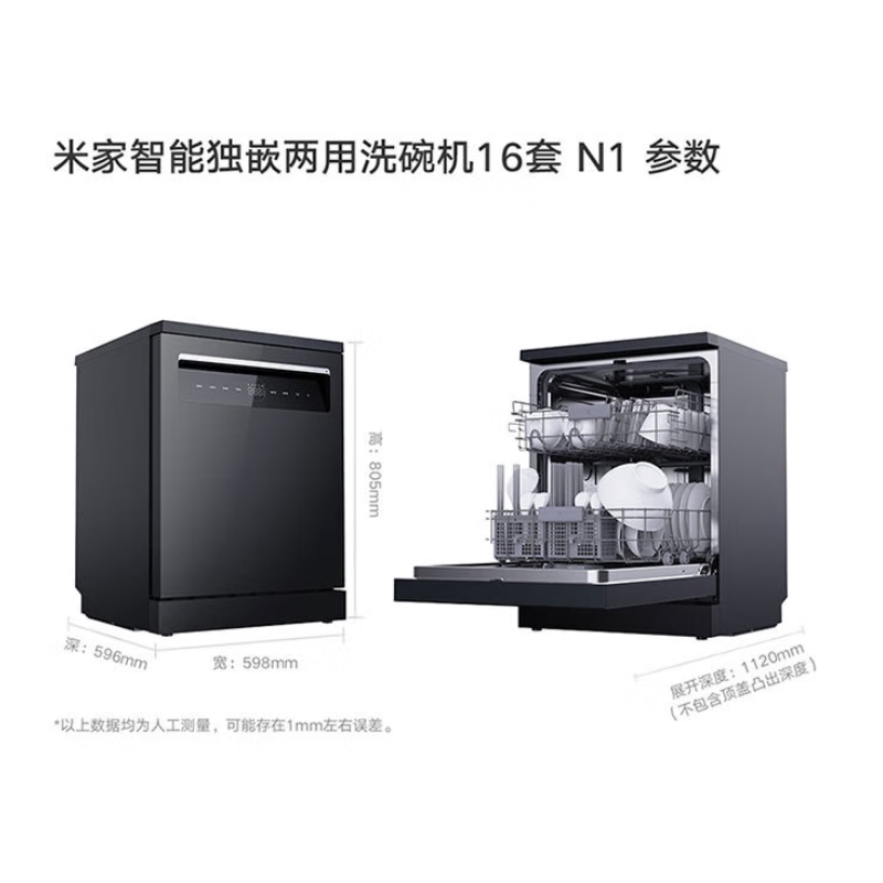 小米米家洗碗机16套N1全自动嵌入式台式两用大容量烘干家用消毒柜