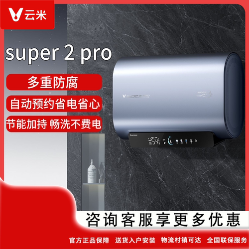 云米电热水器60L扁桶大容量洗澡速热双胆家用一级能效超super2pro
