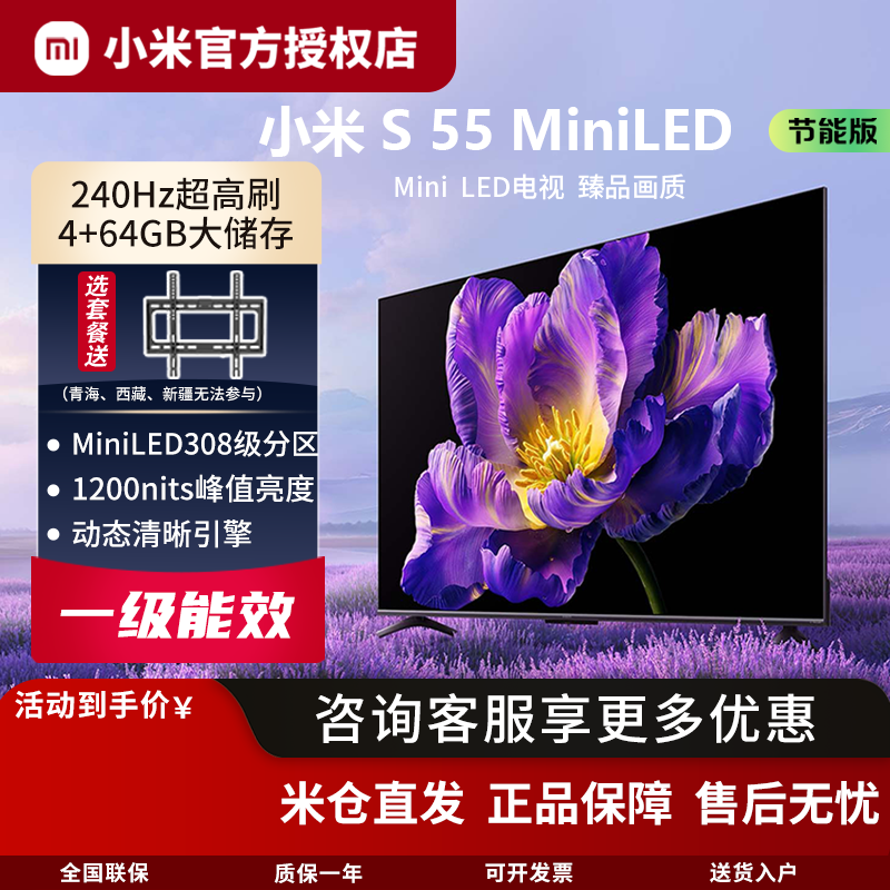 小米电视S55MiniLED