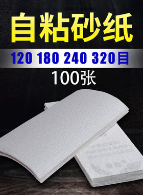 自粘式小砂纸背部植绒