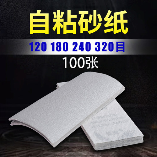 自粘式小砂纸背部植绒