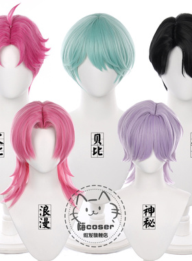 Skpop猎魔女团沙加男孩 神秘 艾比 宝宝 浪漫 秦宇cosplay假发