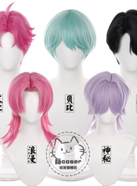 Skpop猎魔女团沙加男孩 神秘 艾比 宝宝 浪漫 秦宇cosplay假发