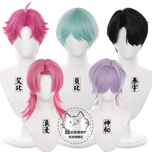 Skpop猎魔女团沙加男孩 神秘 艾比 宝宝 浪漫 秦宇cosplay假发