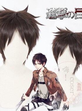 嗨coser 进击的巨人 艾伦假发 艾伦·耶格尔 自然棕 cos假发086A