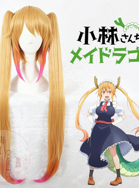 hicoser 小林家的龙女仆 妹抖龙 托尔 双马尾造型 cos假发