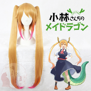 hicoser 小林家的龙女仆 妹抖龙 托尔 双马尾造型 cos假发