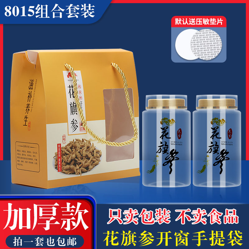 花旗参双层盖包装瓶手提袋组合套装透明药材送礼包装礼品盒子精致