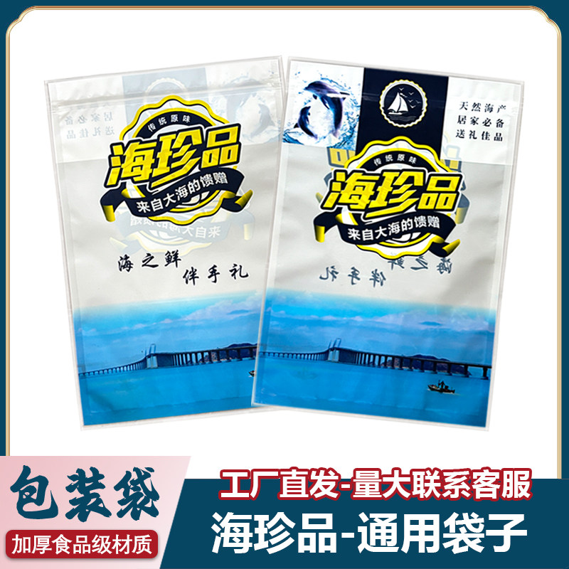 海鲜透明包装袋海珍味海产品通用自封袋鱿鱼大虾鱼干分装食品袋子,包装,礼品袋/塑料袋,淘宝优惠券,粉丝福利购,淘宝优惠卷