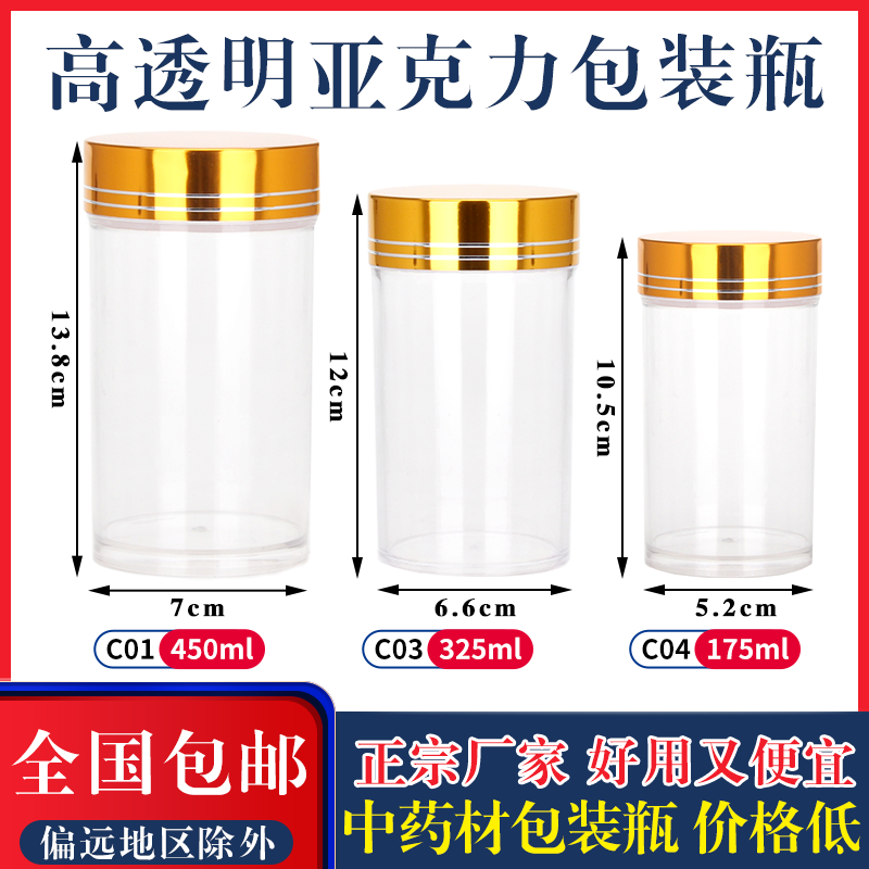 亚克力药瓶密封罐子包装瓶高档西洋参三七粉枸杞中药塑料瓶子加厚