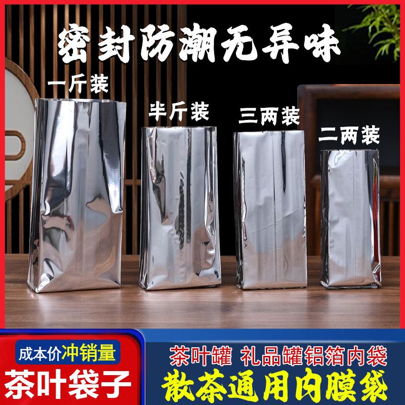 铝箔包装袋子茶叶罐礼品盒绿茶红茶内膜保鲜防潮密封收纳储存袋子,包装,其它包装袋,淘宝优惠券,粉丝福利购,淘宝优惠卷