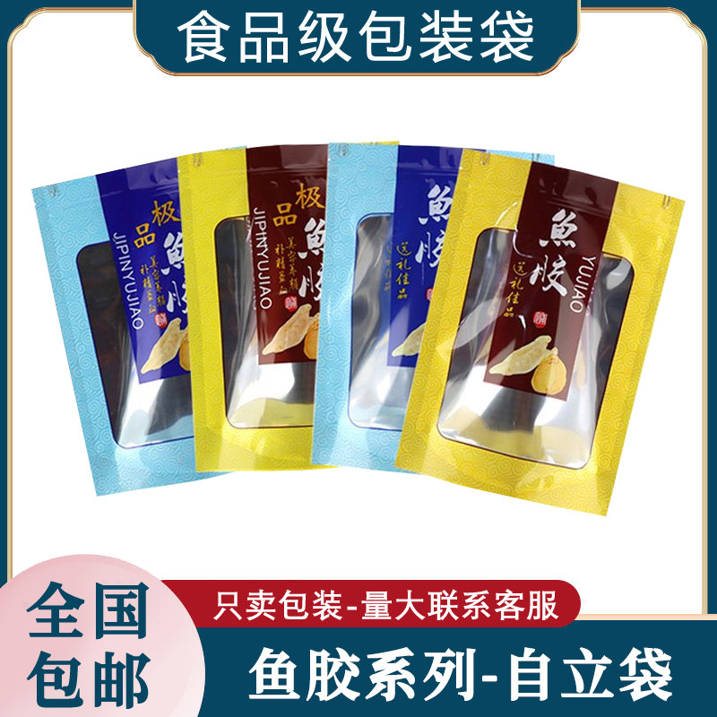 鱼胶专用特产食品级开窗包装袋250克500克滋补品鱼胶分装礼品袋子,包装,礼品袋/塑料袋,淘宝优惠券,粉丝福利购,淘宝优惠卷