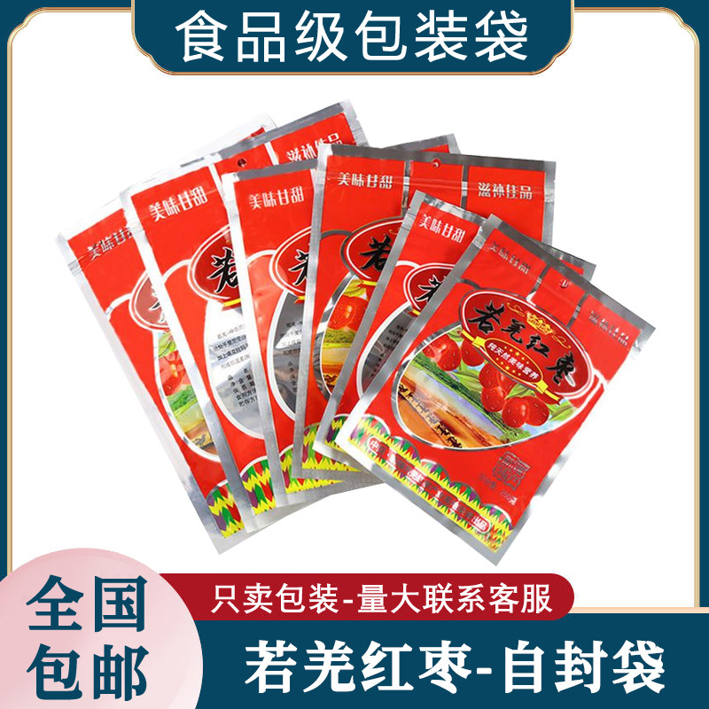 新疆特产若羌红枣加厚大号250克500克防尘包装袋大枣食品级包装袋