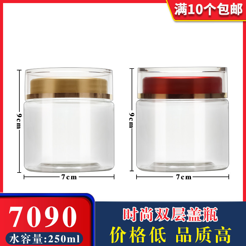 7090圆形空塑料瓶带盖加厚密封罐子食品级坚果花茶密封罐防潮透明,包装,礼品盒,淘宝优惠券,粉丝福利购,淘宝优惠卷