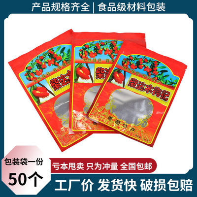 柴达木枸杞拉链自封口塑料包装袋