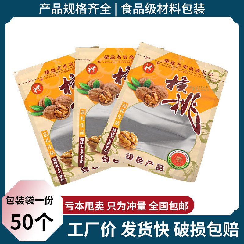 核桃透明开窗包装袋核桃仁带壳密封拉链自封口礼品袋密封塑料袋子