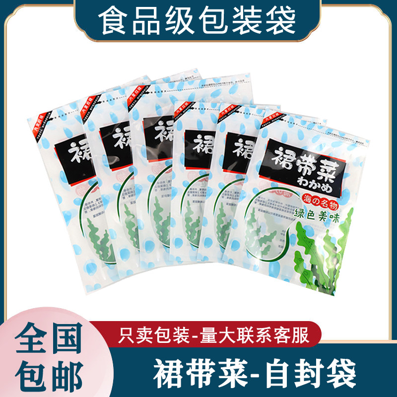 裙带菜海带海草专用食品级250克500克裙带菜分装自封袋大号包装袋,包装,礼品袋/塑料袋,淘宝优惠券,粉丝福利购,淘宝优惠卷