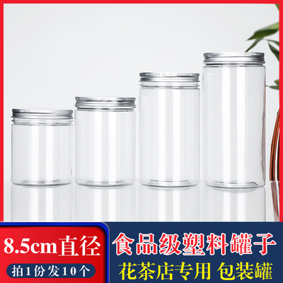 透明食品级塑料瓶子加厚三宝粉防虫密封罐-8.5cm口径铝金盖10个装