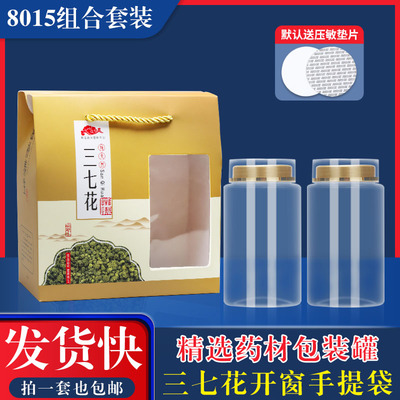 三七花套装包装罐8015礼品盒