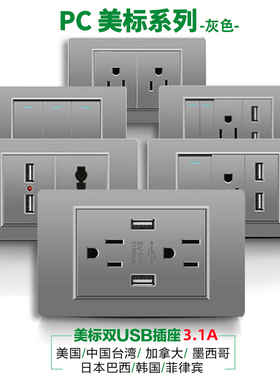 110v美标插座带USB面板台湾118型15A插座PC灰色美规电源六插美国