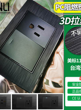 3D拉丝15A美标插座110v台湾美式六孔插座带USB墙壁电源开关黑色