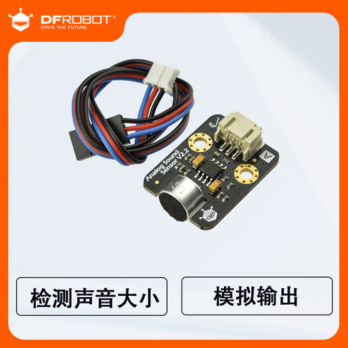dfrobot出品积木模拟声音传感器