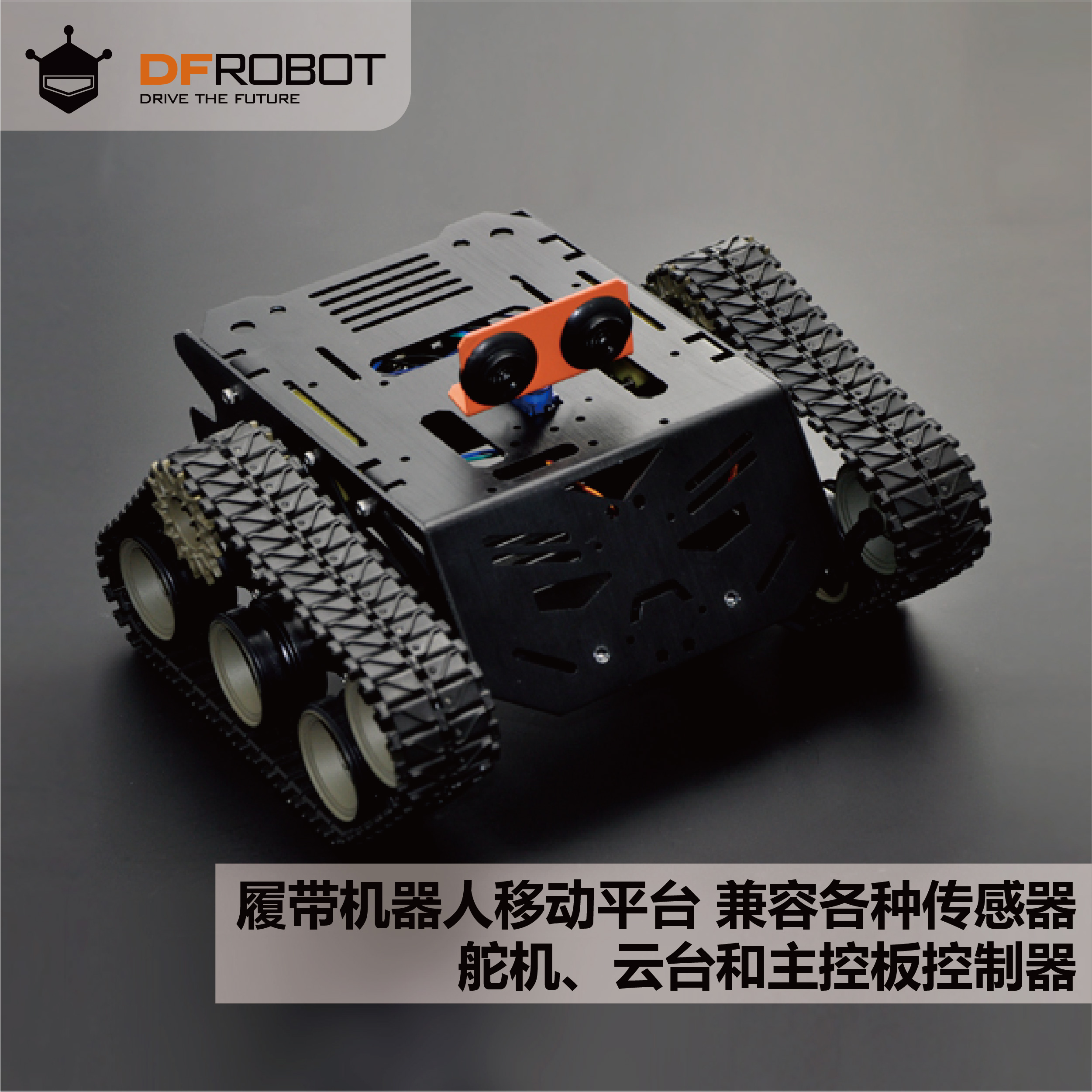 dfrobot 兼容arduino履带机器人移动平台 智能车 越野 淘宝造物节