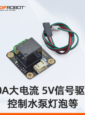 DFRobot兼容Arduino Relay Module电子积木10A大电流继电器模块