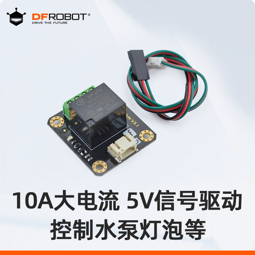 DFRobot10A大电流继电器模块