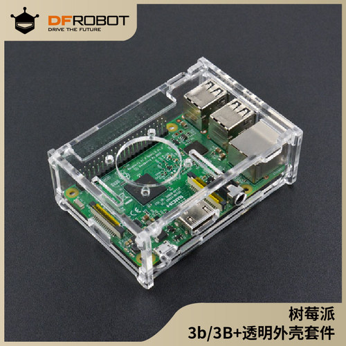 透明外壳套件带风扇散热片