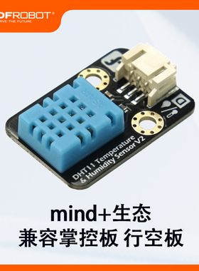 DFRobot兼容Arduino电子积木 DHT11数字温湿度传感器含数据线