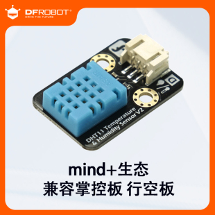 DHT11数字温湿度传感器含数据线 DFRobot兼容Arduino电子积木