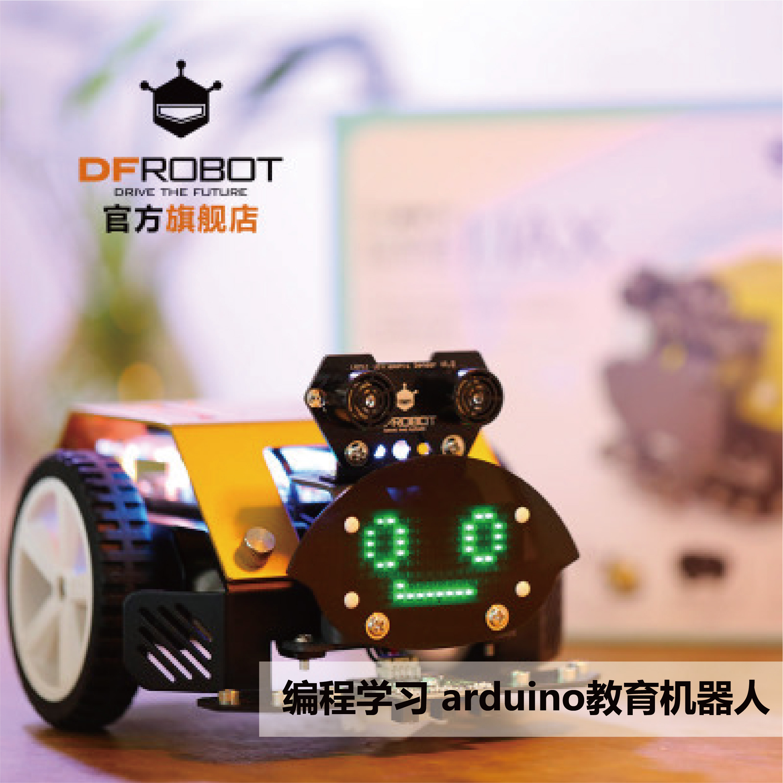 Max探索者编程小车教育机器人