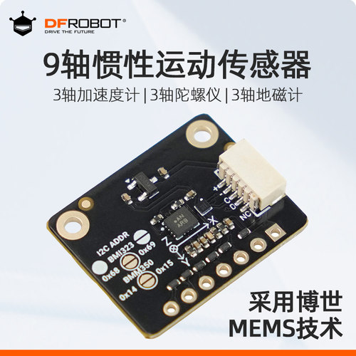 DFRobot9轴IMU惯性运动传感器