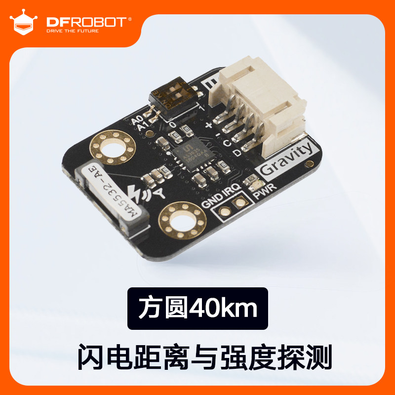 Gravity闪电传感器40km距离