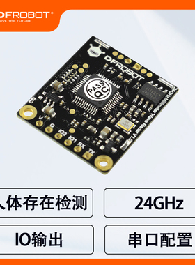 DFRobot 毫米波雷达（人体存在检测）