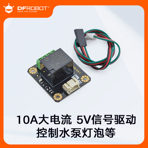 DFRobot10A大电流继电器模块