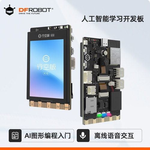 DFRobot行空板K10小智AI开发板