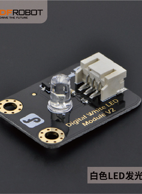 DFRobot 兼容Arduino电子积木数字模块白色LED发光模块含数据线