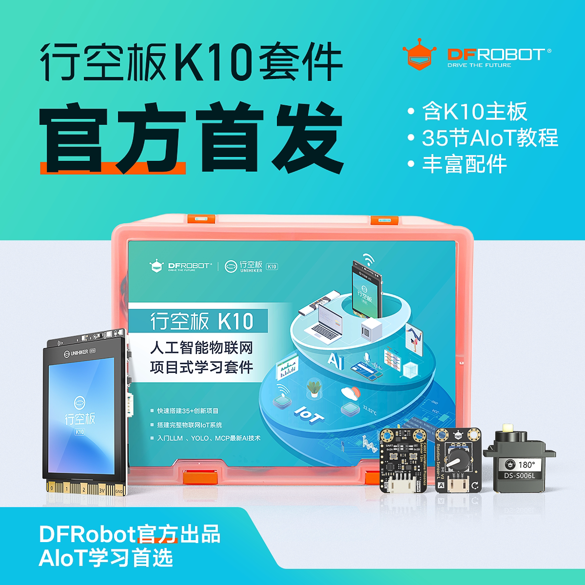 行空板K10官方编程开发套件图片