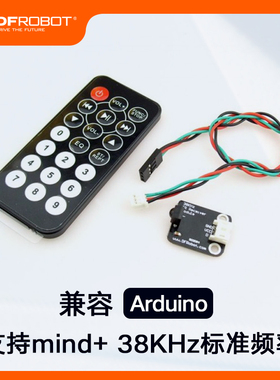 DFRobot Gravity IR kit红外遥控套件红外接收发射兼容Arduino
