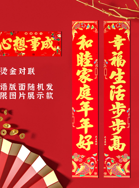 2026马年新款对联批发厂家直销铜版纸烫金农村大门小区防盗门春联