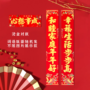 2026马年新款对联批发厂家直销铜版纸烫金农村大门小区防盗门春联