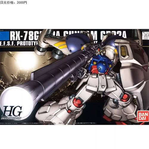 万代拼装模型 HG HGUC 066 1/144 RX-78 GP02A 高达GP02A 酸浆果