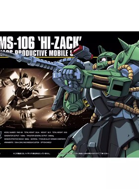 万代拼装模型 HG HGUC 012 1/144 Hi-Zack RMS-106 高扎古